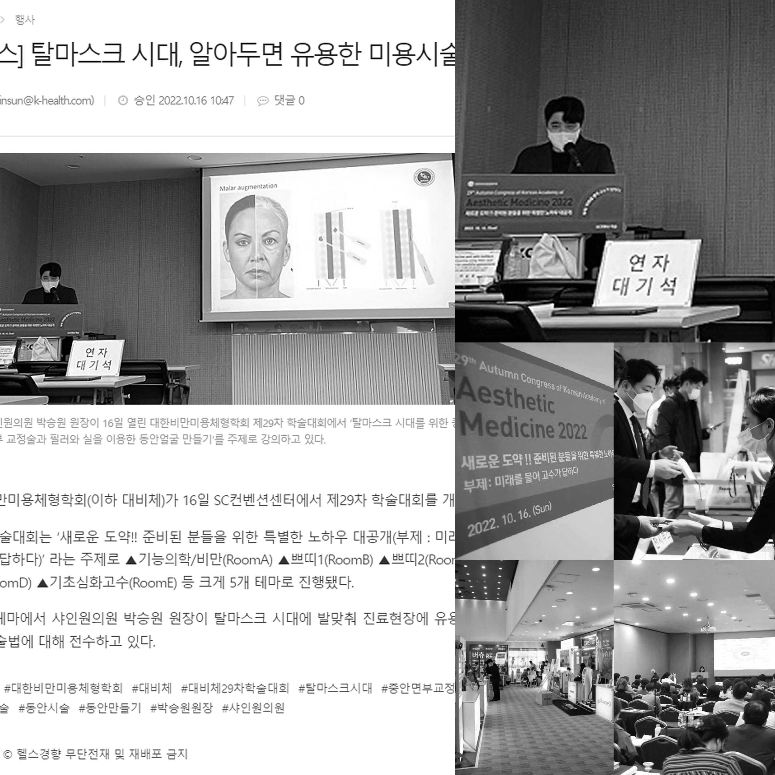 대한비만미용체형학회 추계 학술대회 활동 이미지
