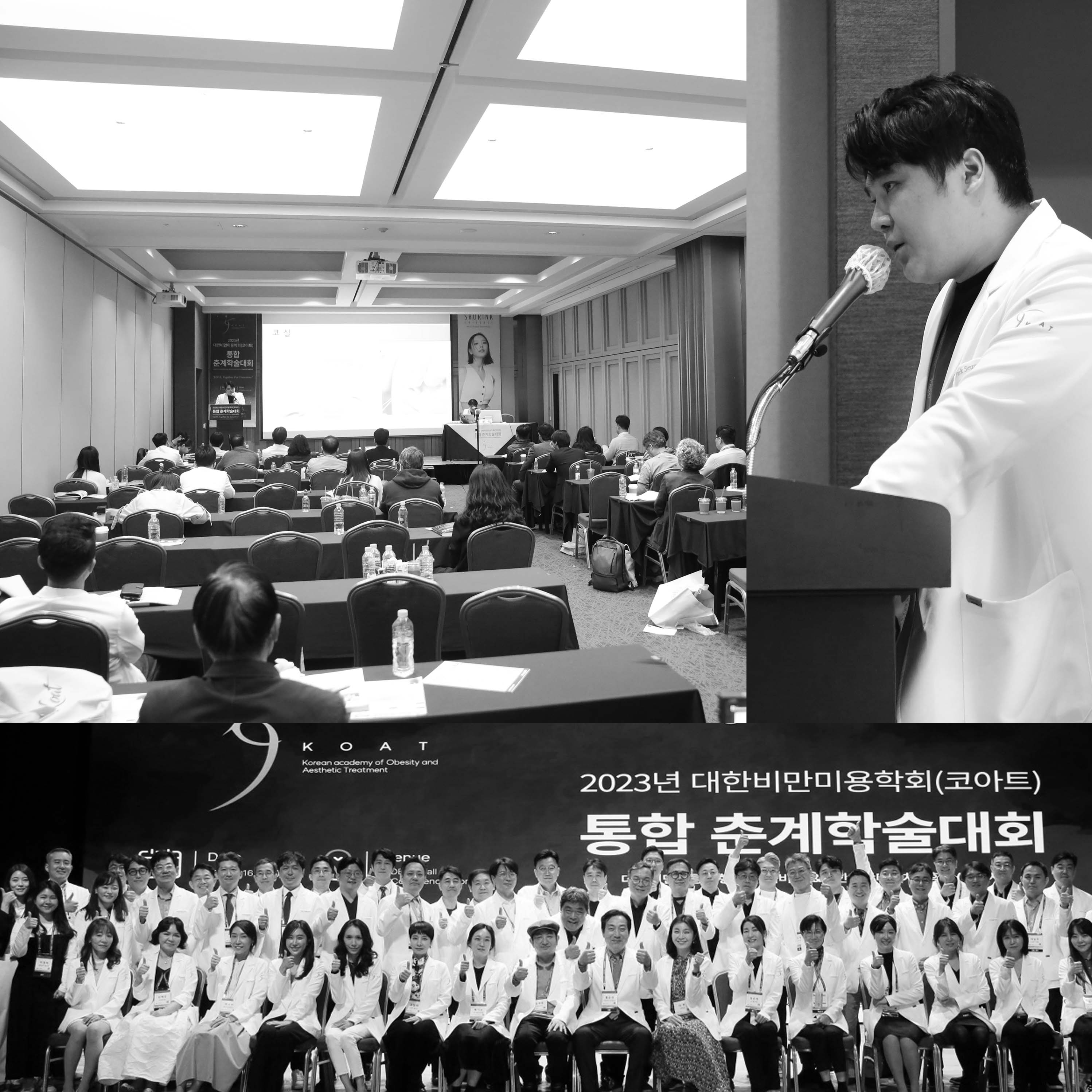 2023 대한비만미용학회 통합 춘계학술대회 활동 이미지