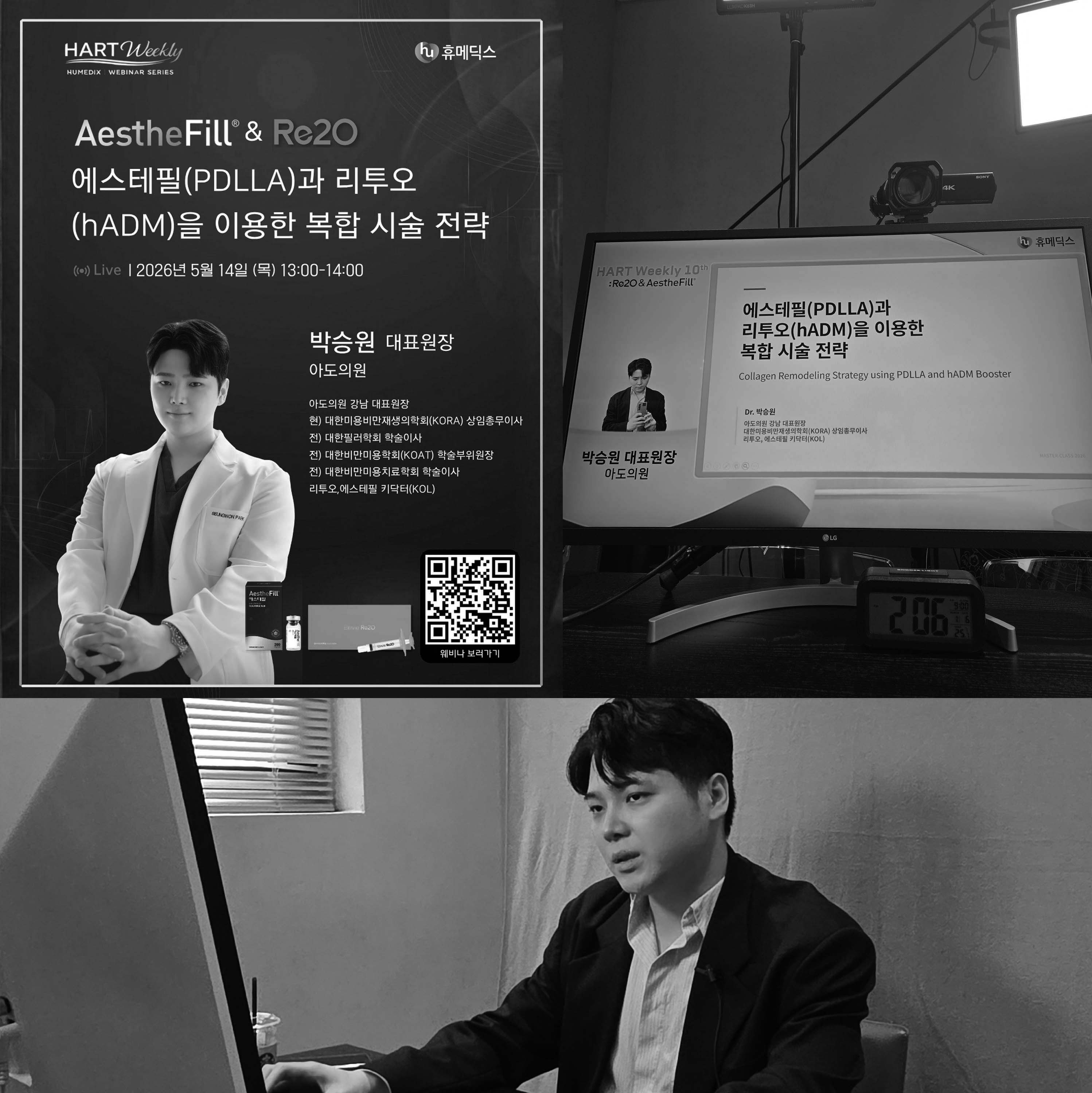 2026 휴메딕스 웨비나 활동 이미지