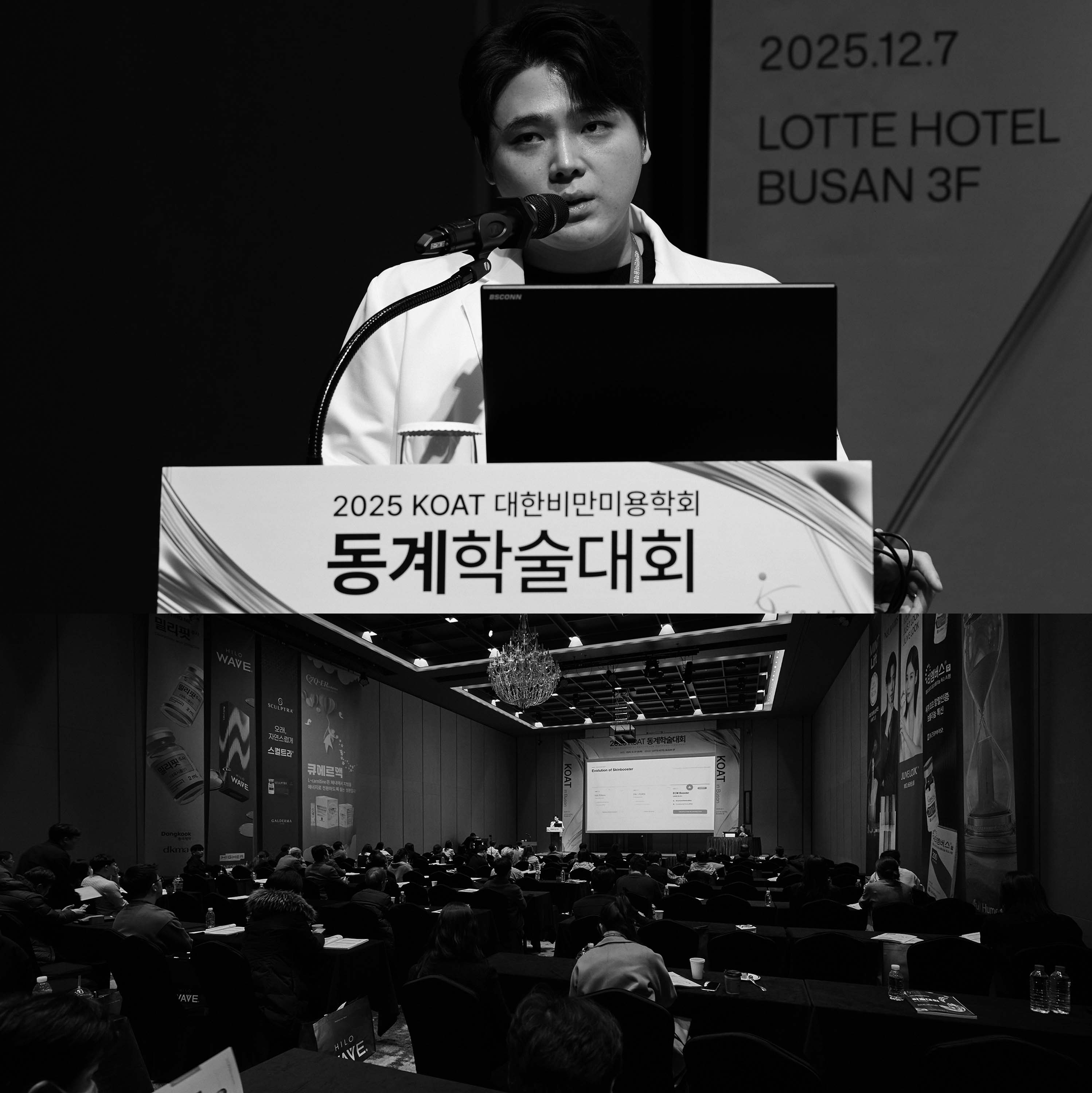 2025 KOAT 동계학술대회 in Busan 활동 이미지